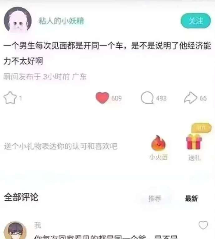 下图里这个反问，问得真好！嗯，能打败魔法的也只有是魔法了。
信不信，这要是人家男