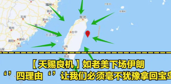【天赐良机】如老美下场伊朗，‘’四理由‘’让我们必须毫不犹豫拿回宝岛

如果老美