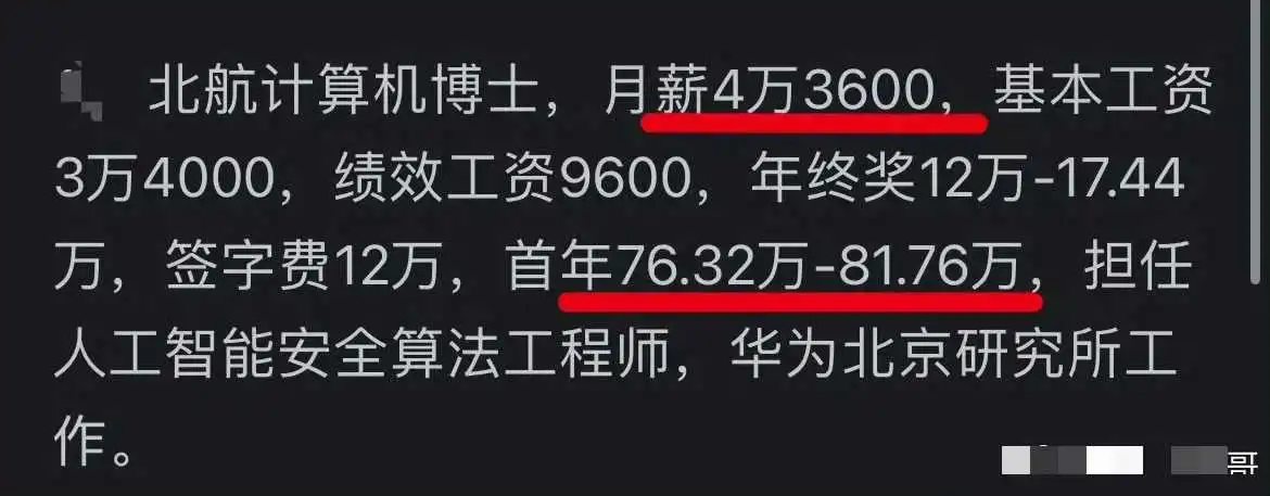 顶尖技术人才在华为的工资水平，看完把你吓尿了！！ ​​​