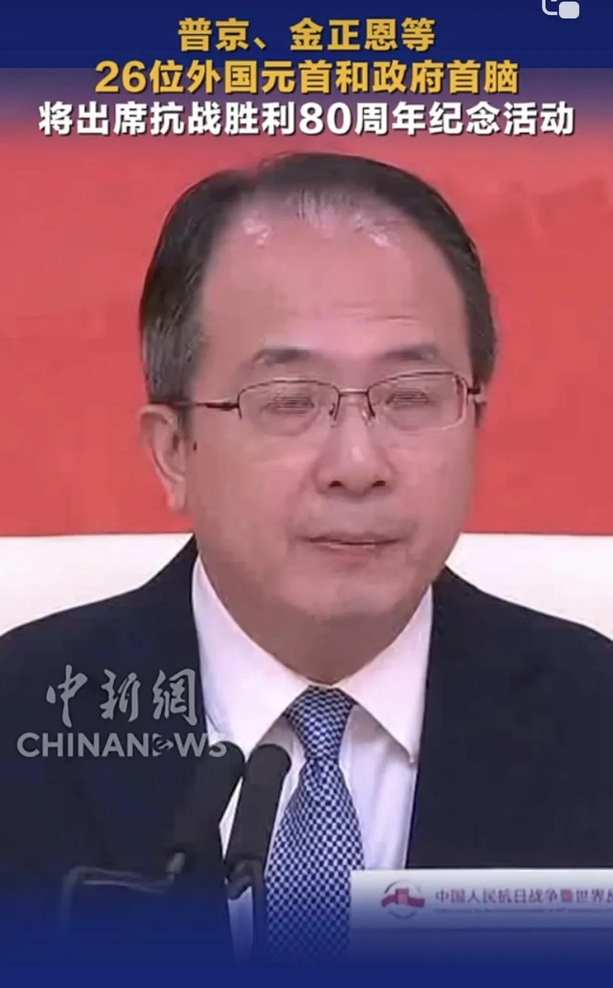 终于通报参加9.3阅兵的外国领导人了！
共有26个国家，分别是：俄罗斯，朝鲜，柬