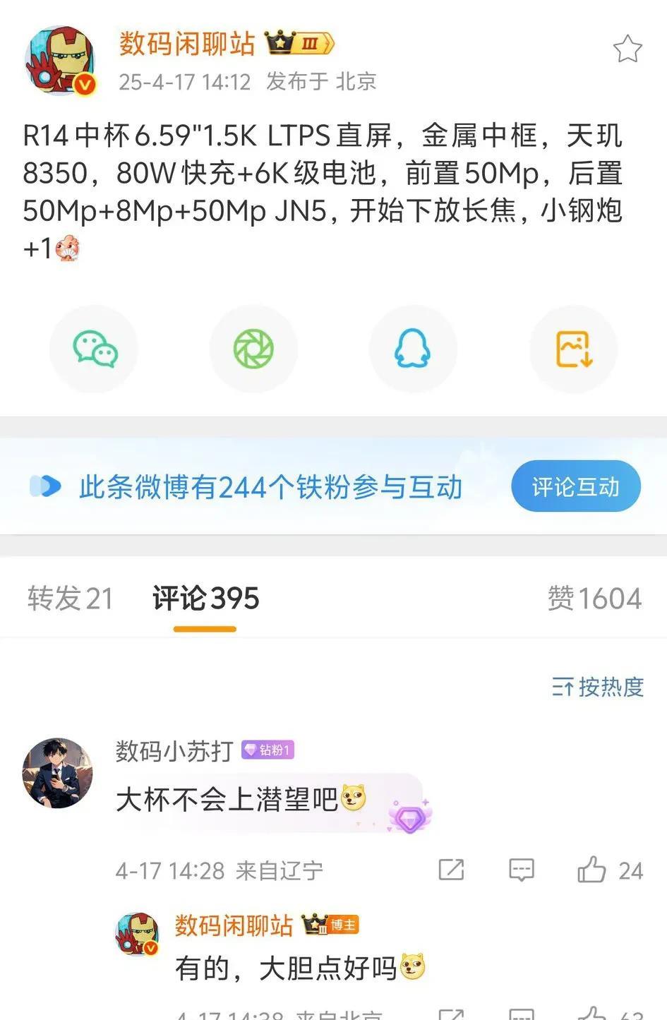 可以的[思考]OPPOReno14标准版安排直立长焦，还是JN5，然后电池容量6