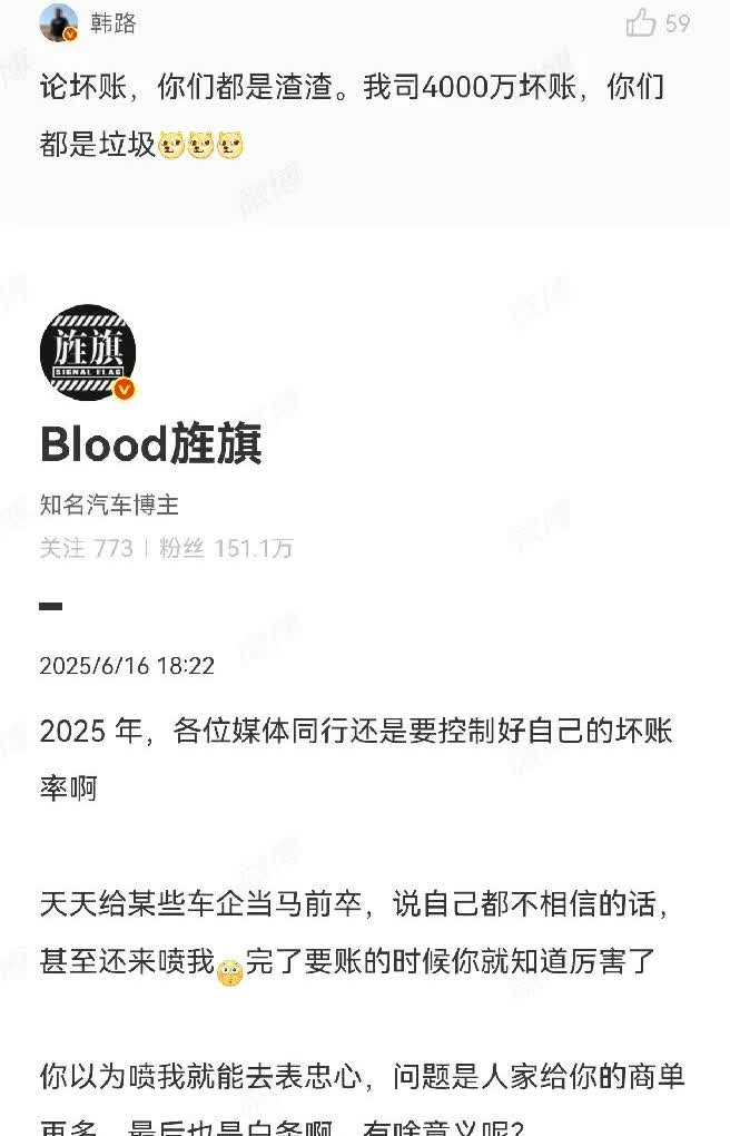 车圈顶流韩路老师爆料公司坏账达4000万，看来车企不只是给供应商的货款进行拖欠，