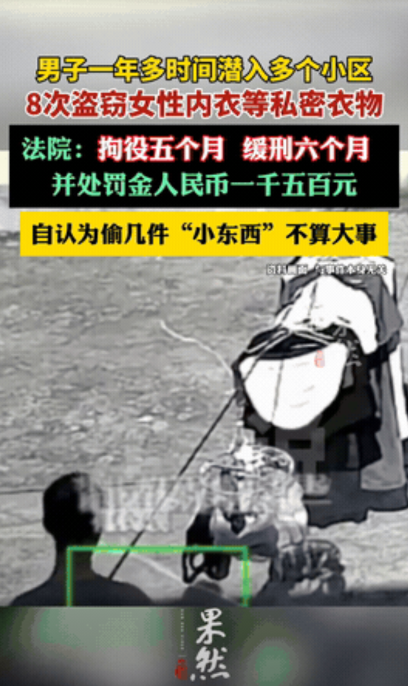 “自作自受！”湖北秭归，多个小区的女性居民发现晾在阳台的内衣裤竟然接二连三消失，