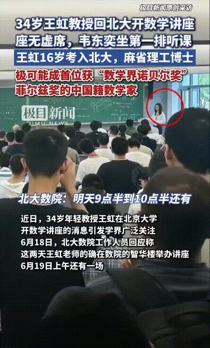 这位可能是神中神了吧
虽然王虹这名没听说过，但是北大韦神都坐下听课了，这人一定很
