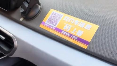 南京网约车身份证来了，电子合规码须贴 4 处，无证车无所遁形了