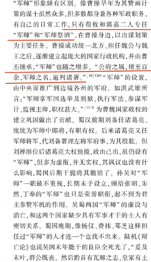 趣味历史知识：¹ 最早军师不叫军师，叫“师”。姜子牙就叫“师”。² 东汉末年才有