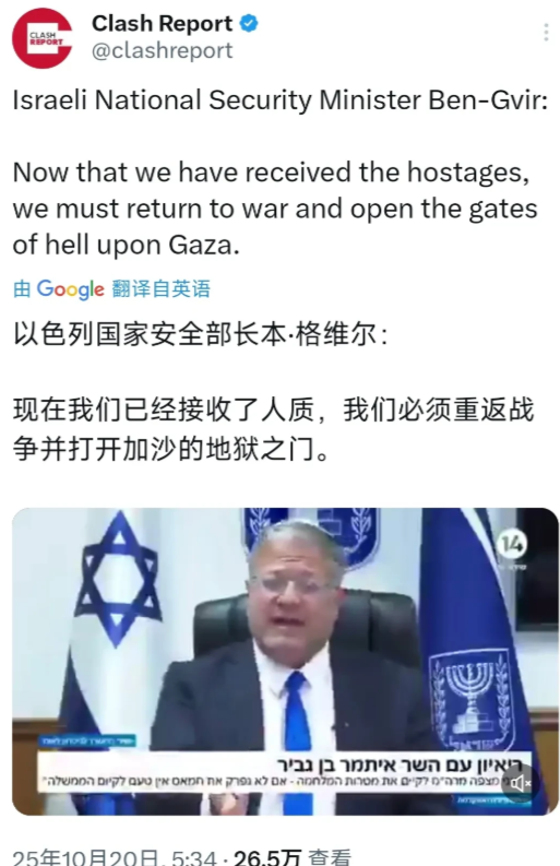 外媒今天（10月20日）报道：“以色列国家安全部长本·格维尔：​现在我们已经接收