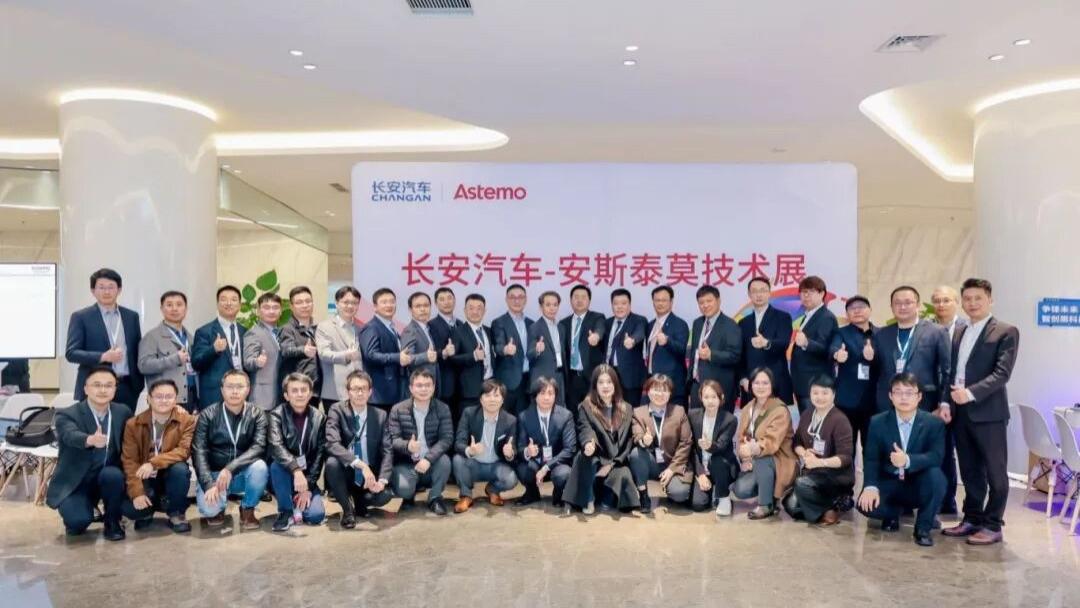 共创移动出行的美好未来｜长安汽车-安斯泰莫技术展成功举办