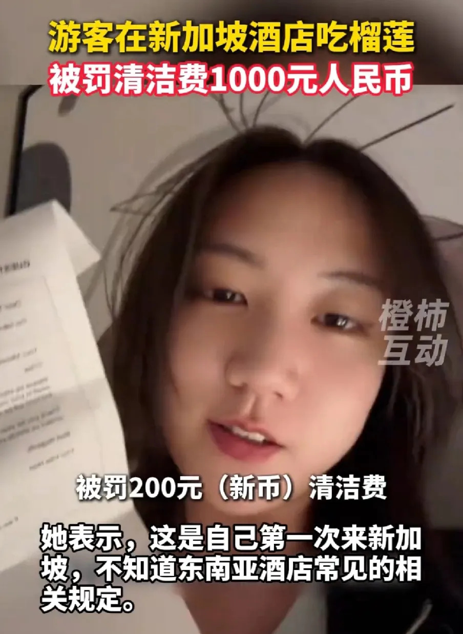 酒店吃榴莲，罚款两千元











谁能想到，吃个榴莲也能被罚款？这事