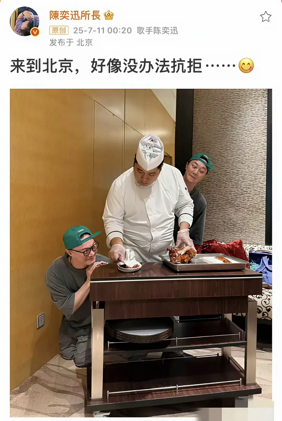 陈奕迅凌晨去北京吃烤鸭！
五旬老头“跪 地”垂 涎烤 鸭，可爱顺上线
