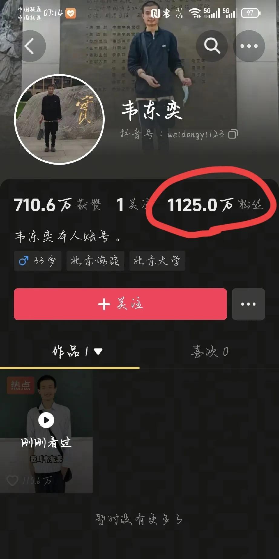 韦东奕不愧是韦神，在抖音开通了个人账号，就发了短短一个几秒的自我介绍视频，一天时