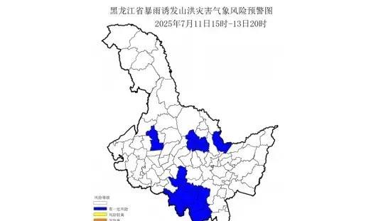 黑龙江省防汛抗旱指挥部办公室、黑龙江省水利厅、黑龙江省气象局7月11日15时联合
