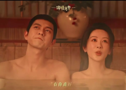 男女共浴的场景已经很久没在国产剧里面看到了，没想到《锦绣芳华》让我们看到了。 