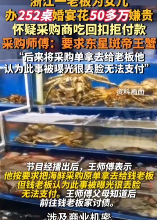 想白嫖？浙江，男子花52万给女儿办婚宴，一口气摆了252桌，可没想到，婚宴结束后