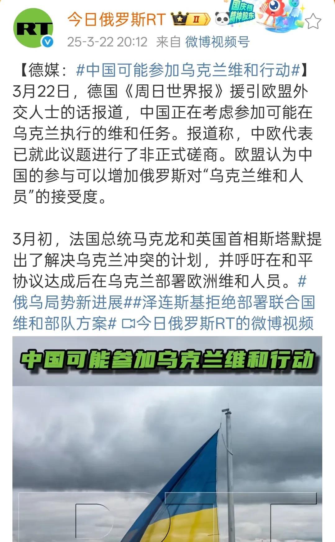 外媒称中国已开始考虑派兵赴乌克兰维和，卢沙野曾表示为时尚早。据俄罗斯RT报道，3