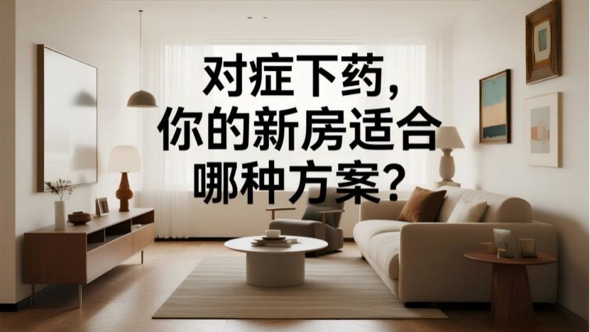 新房除甲醛终极指南：别被智商税忽悠了！这才是科学治理的正确姿势