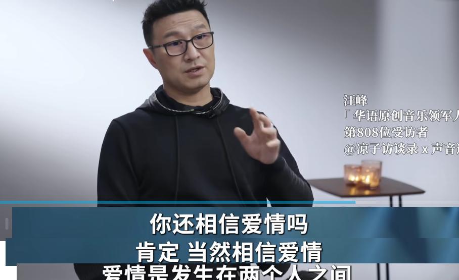 主持人问汪峰：“这个年纪了，你还相信爱情吗？”
汪峰回答：“我相信，我从十七岁到