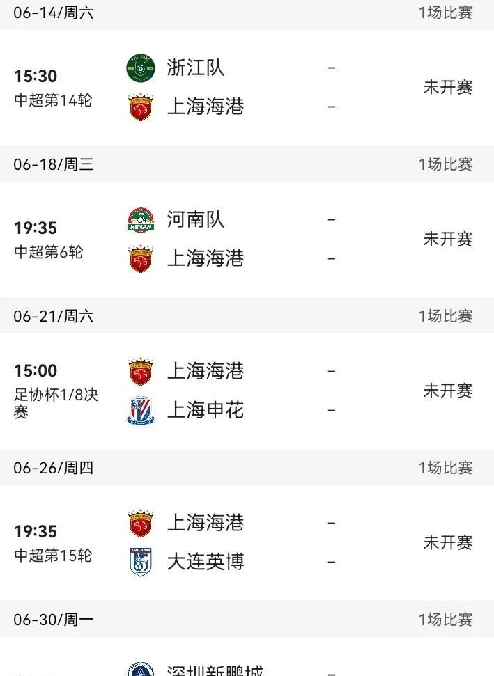 申花机会来了！海港6月赛程太难了！武磊会不会再度复出？我们看到世预赛后海港要经历