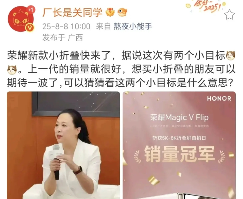 荣耀Magic V Flip2来了，预计将在8月底发布。
关于小折叠屏市场的格局