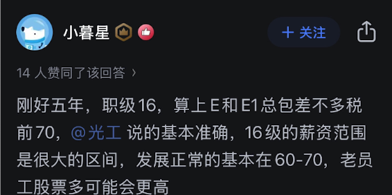 这是华为员工真实工资水平