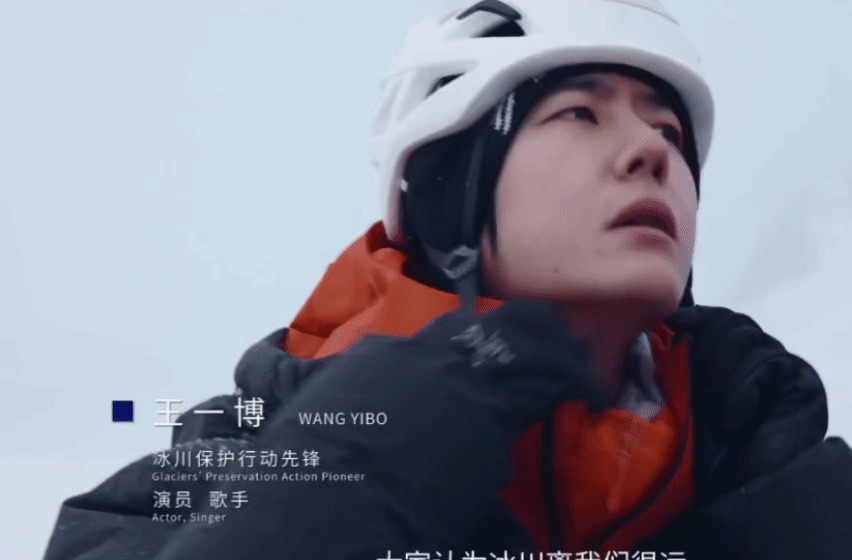 王一博西藏保护冰川











我的天哪！你们敢信吗？王一博竟然跑去西
