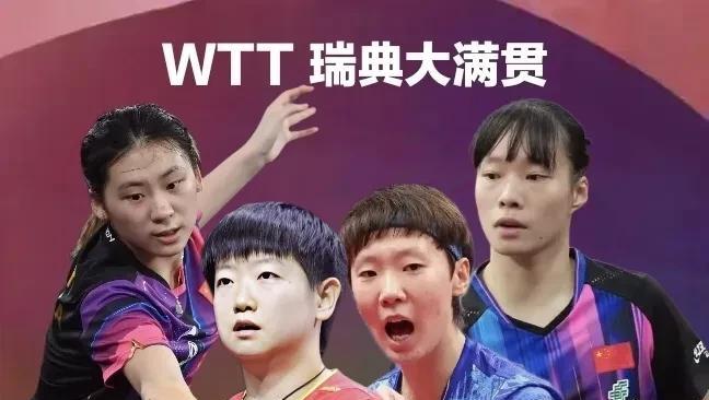 女单8强全部出炉！大迪输桥本，同同负温特
北京时间8月22日凌晨，2025年WT