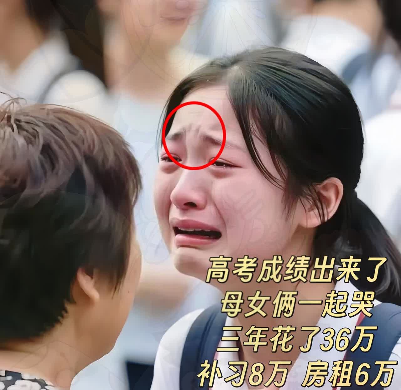 高考成绩出来了

母女俩都哭了！

36万花出去，

考出了398高