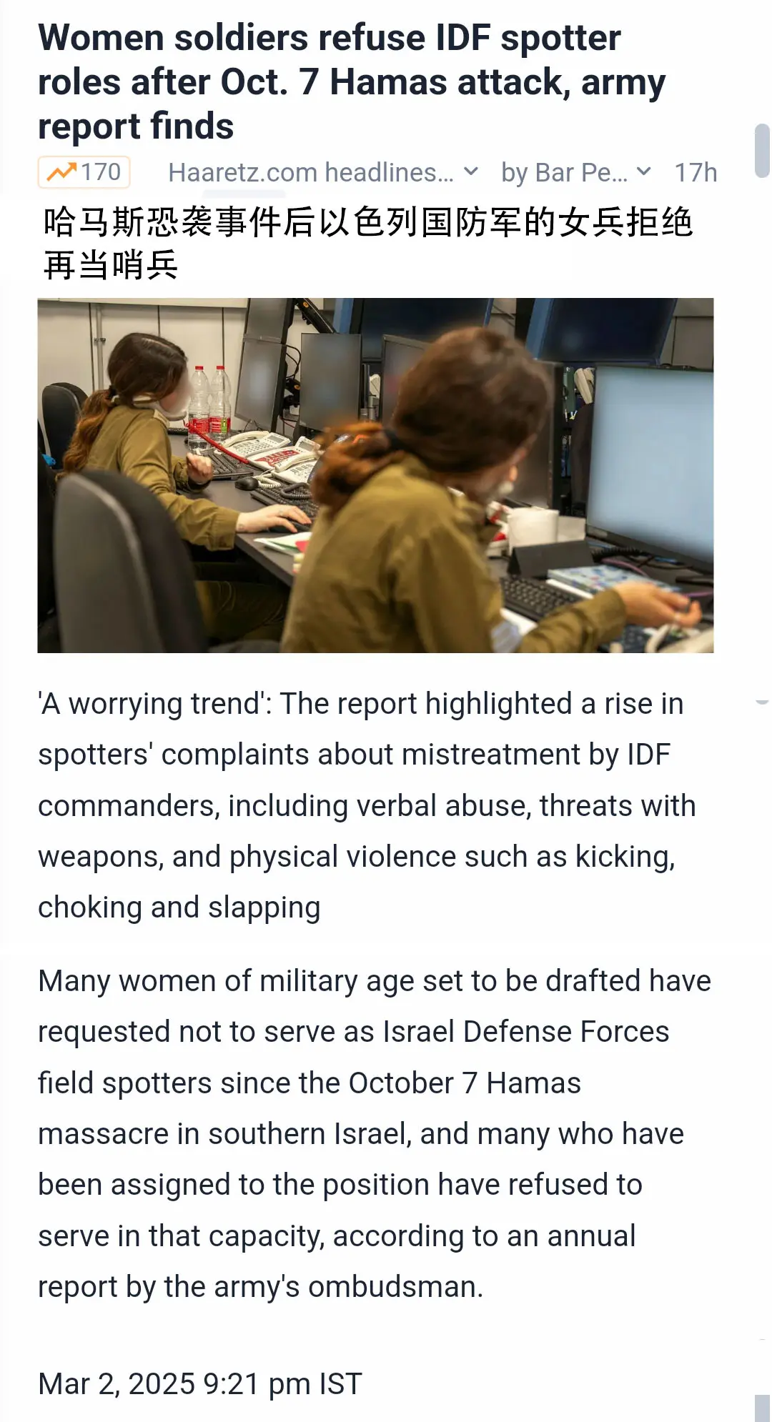 女兵拒绝担任以色列国防军的侦察员角色