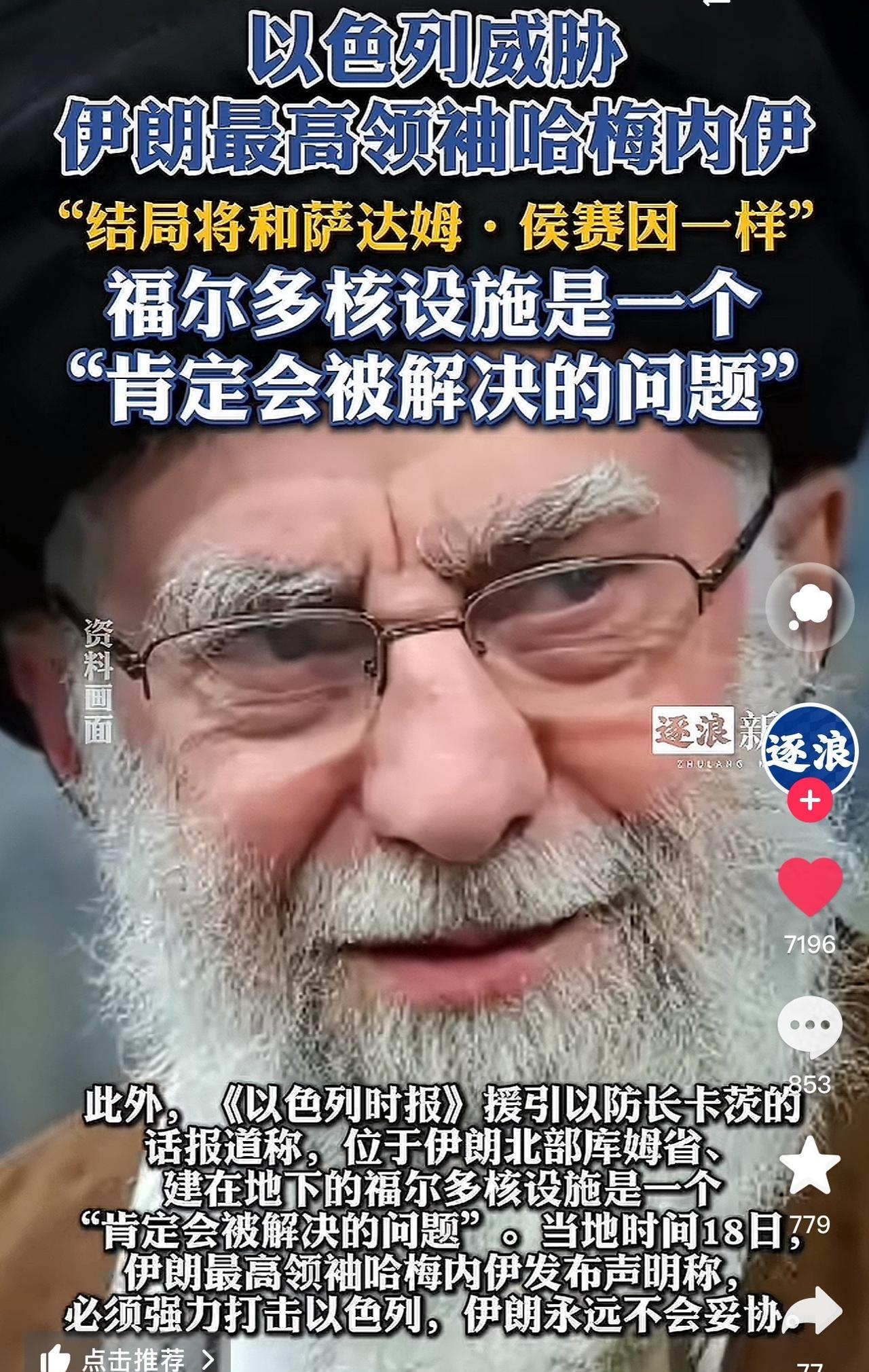 以色列再次威胁伊朗最高领袖哈梅内伊:他的结局与萨达姆·侯赛因是一样的！
哈梅内伊