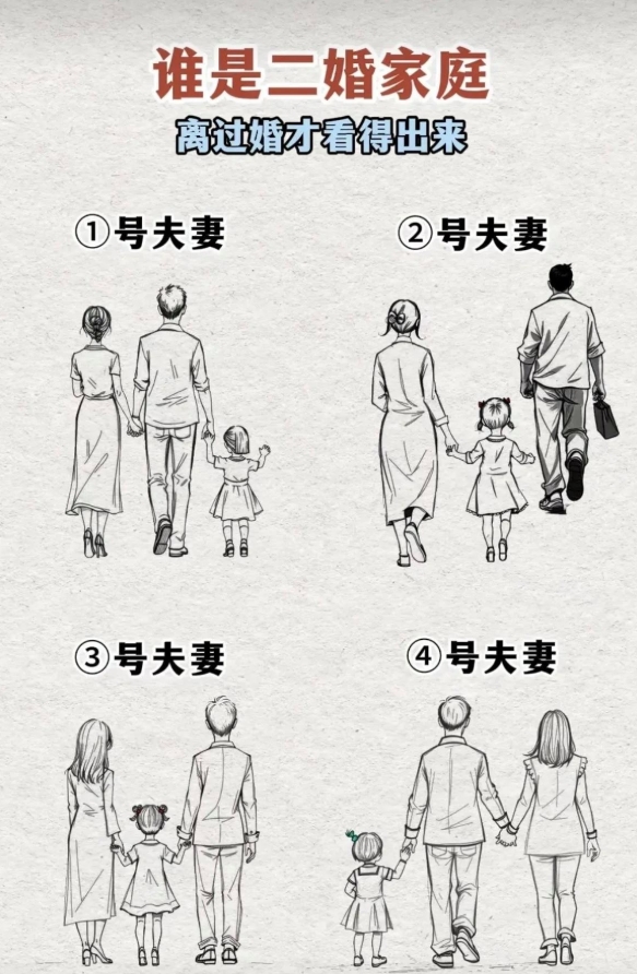 四个家庭有一个二婚家庭，听说过来人一眼就能看出，你看得出来吗？哪个是二婚家庭？