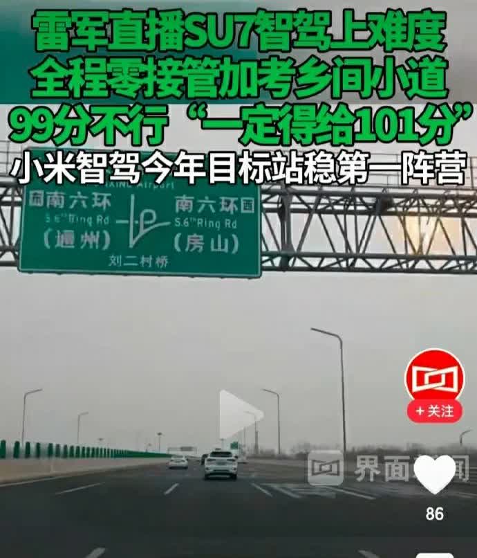 安全才是智驾车最大的豪华。某车智驾系统这水平怕是不能如雷大老板所愿了，别说什么9
