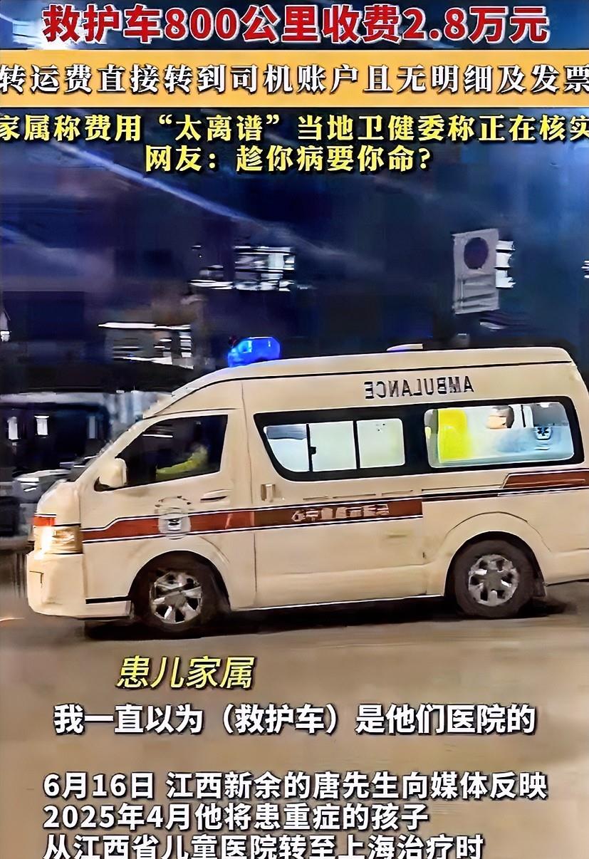 2.8万救命钱被嫌贵？家属转头就把救命恩人挂网上“网暴”，这操作实在不地道，让人