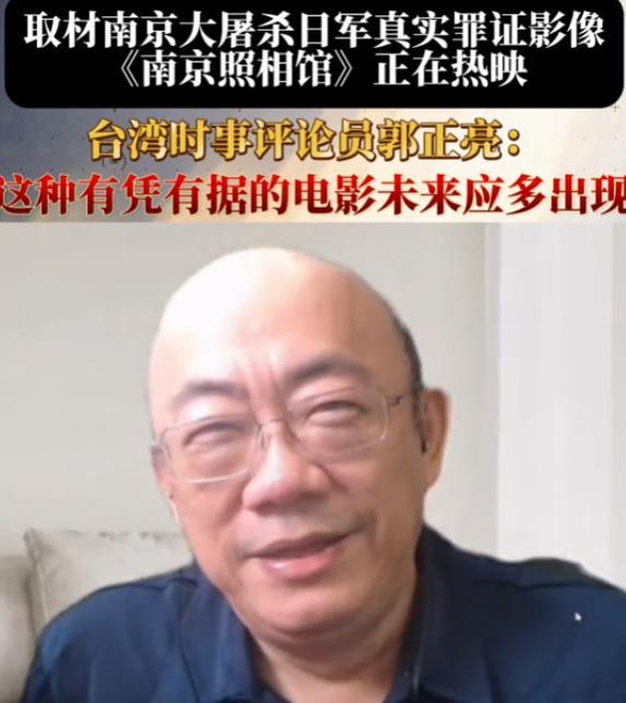 《南京照相馆》在日本不敢被骂造假？郭正亮：他们怕的是铁证！
《南京照相馆》上映后