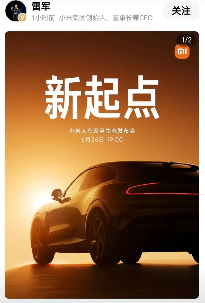 小米YU7，组装和模仿界的顶流，将于6月26日正式发布！ 
同时发布的还有搭载小