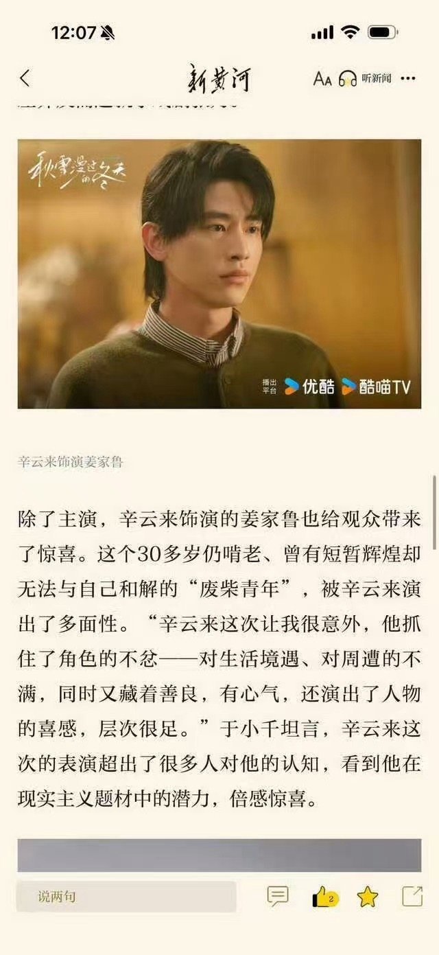 辛云来凭实力获业内认可！于小千老师盛赞其姜家鲁塑造得鲜活入骨，打破颜值标签，把底