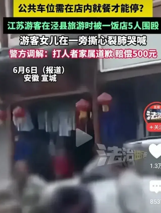 安徽文旅局发力了，为了挽回名声，他们重新通报了游客被打案，这次不仅拘留了3名涉事