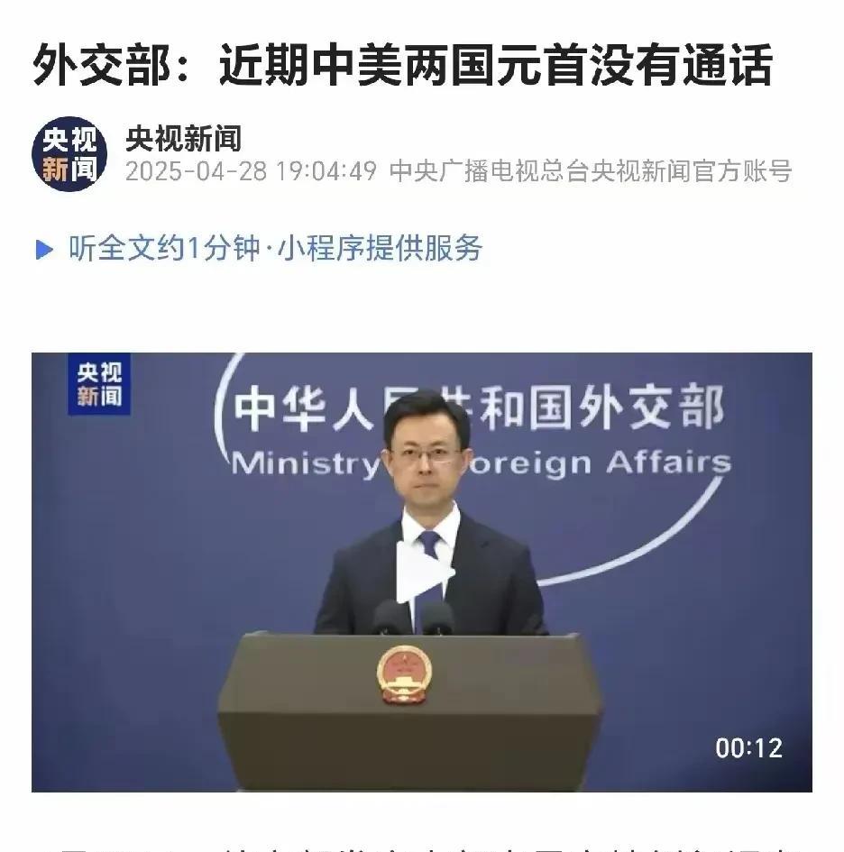 中美之间有很多分歧，但通没通电话这事不应该成为分歧。
同一件事情，美方说有，中方