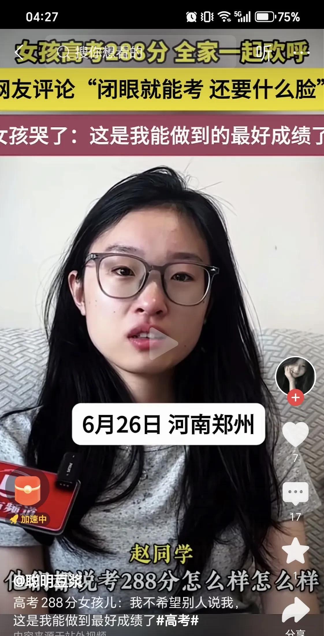 288分河南女考生
怼网友的批评
网友的批评说“闭着眼睛都能考288，考生回怼网
