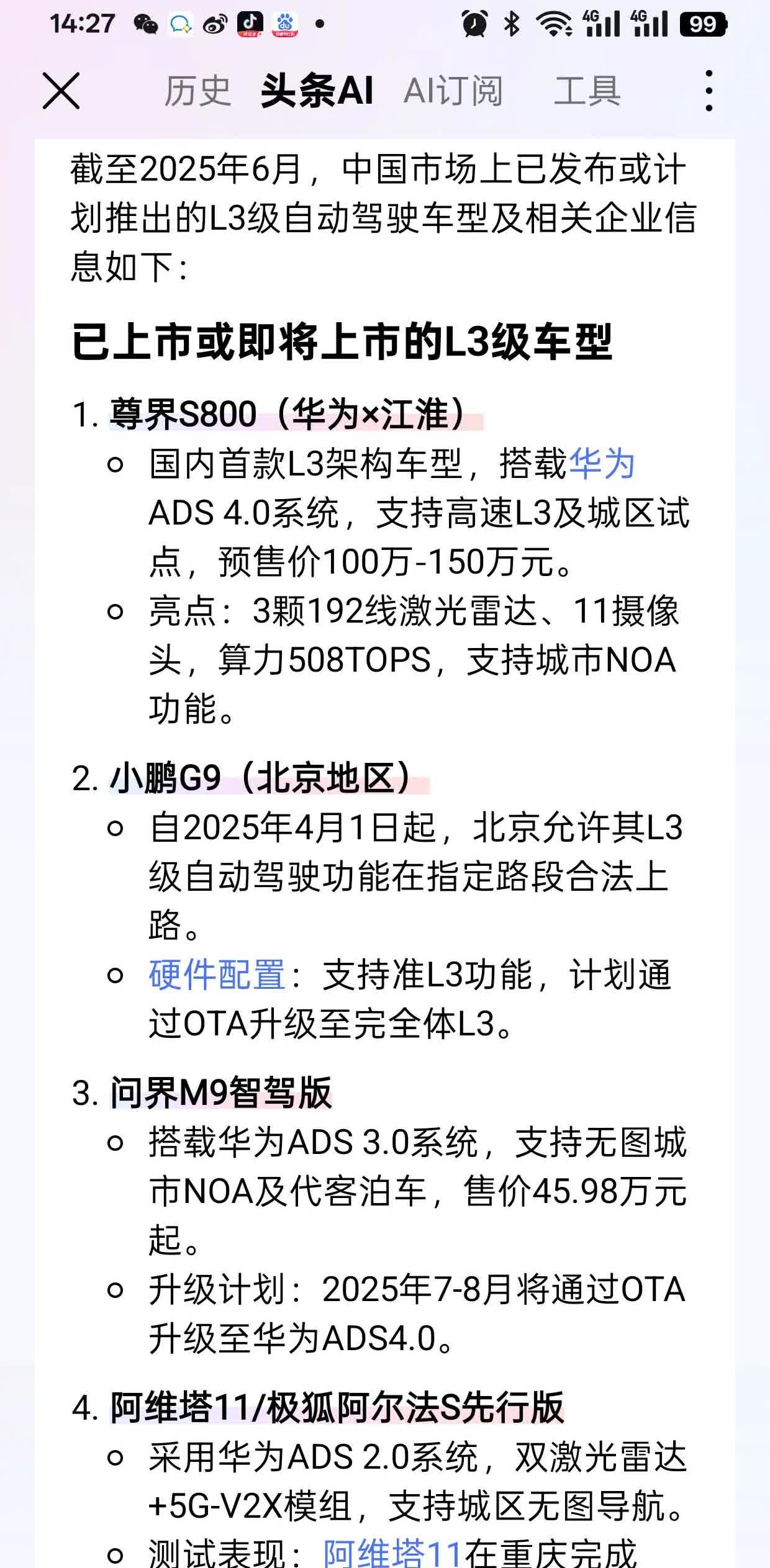 谁才是真正的智驾？L3级自动驾驶车型汇总：
尊界S800（华为×江淮）、
小