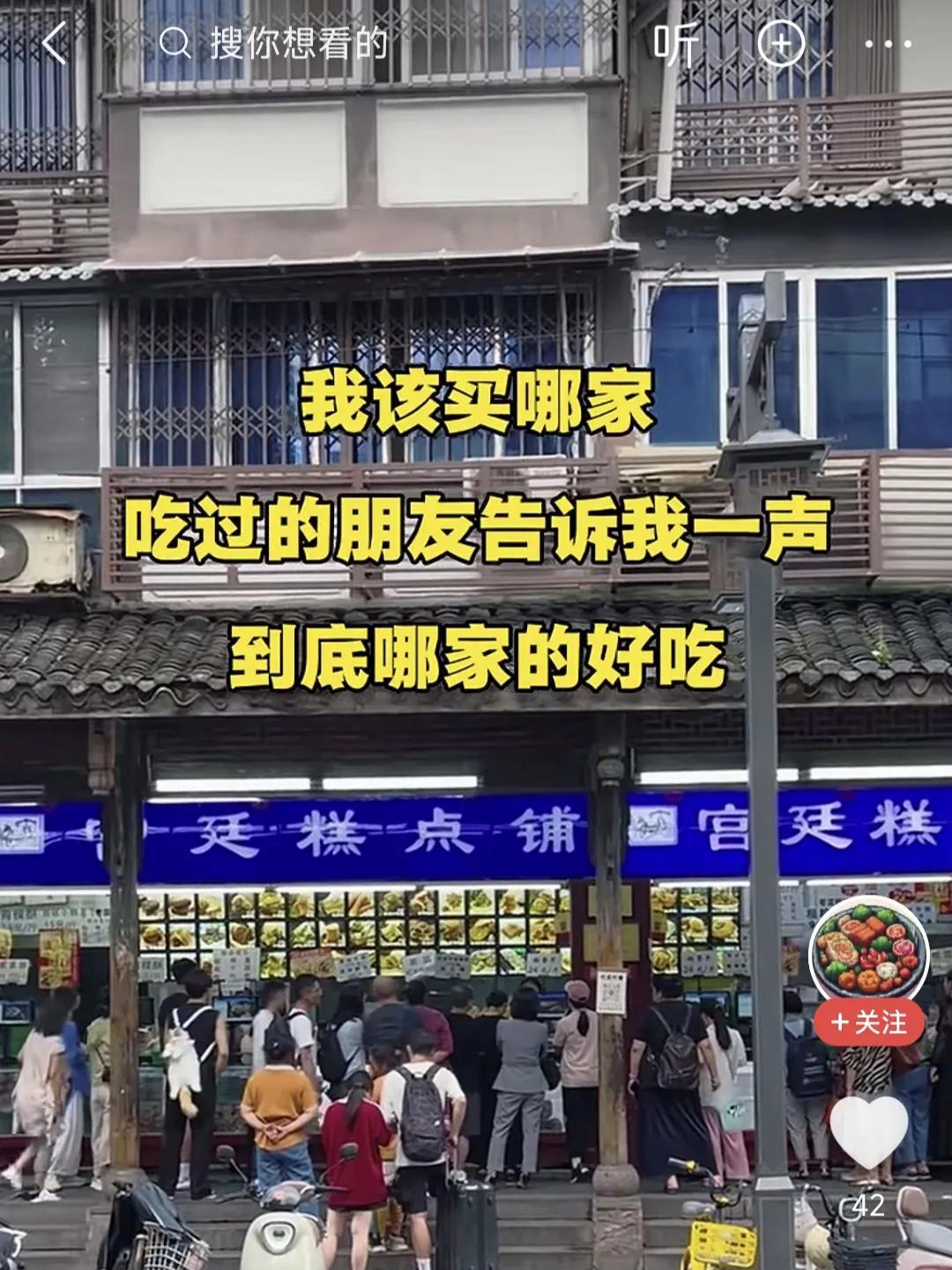 文殊院门口，人民北路还是人民中路上的这两家糕点铺生意太好！
我以前住在金牛区万达