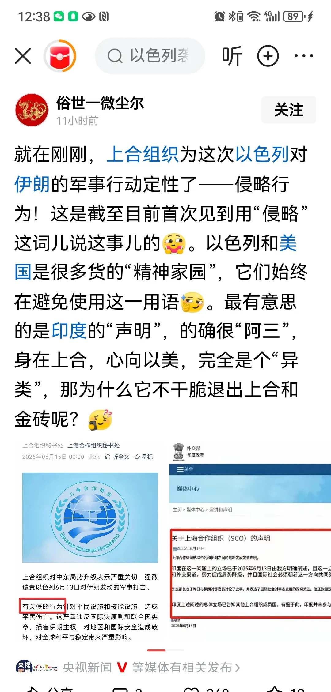 以称侵略，上合不动手











要说中东这火药桶，以色列那手可真够狠