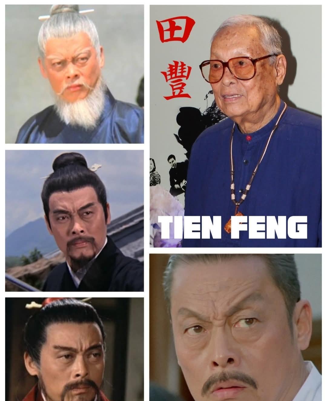 中国香港邵氏演员田丰