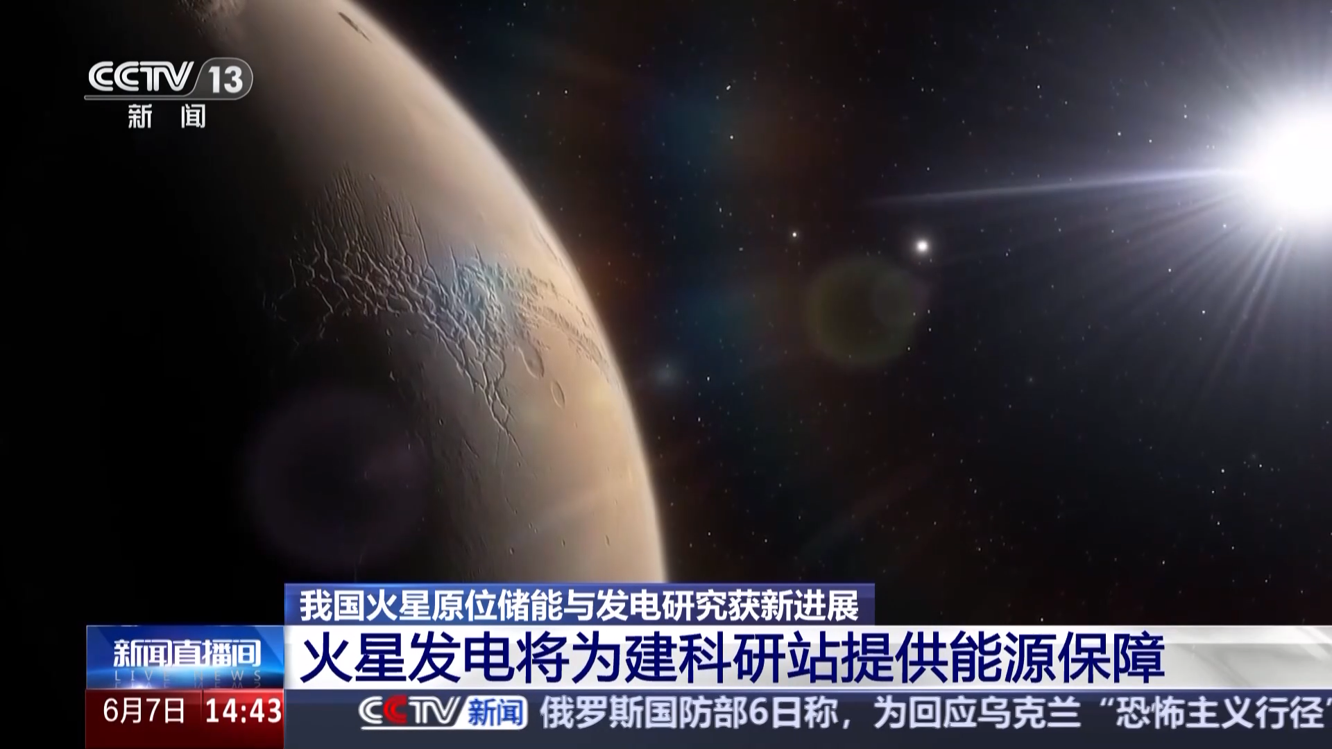 天问二号刚启程，火星发电又有新突破！中国深空能源方案太牛了 火星能源难题有解！科学家巧用稀薄大气发电