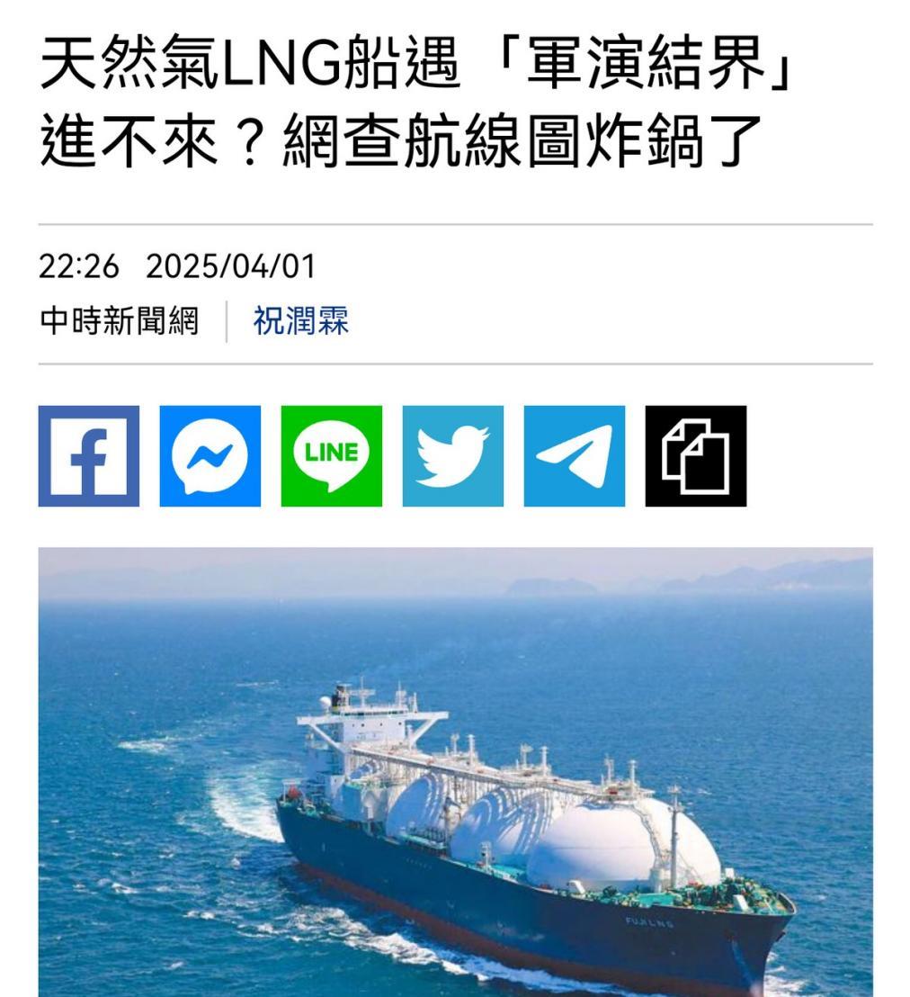台湾被“卡脖子”？多艘天然气船无法靠岸，岛内能源告急。据台媒爆料称，近日多艘液化