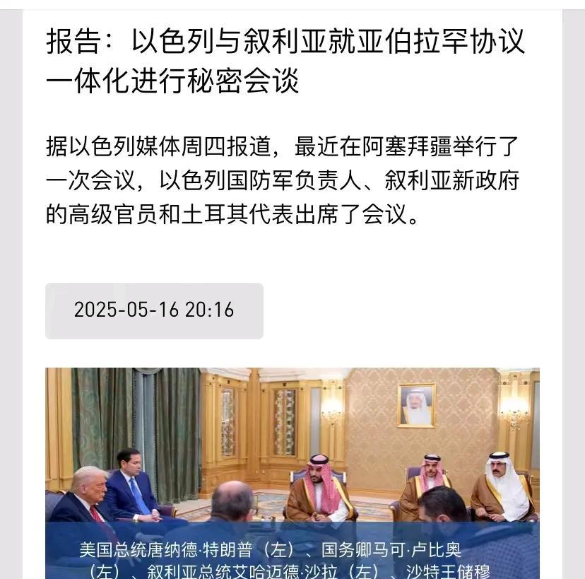以色列和叙利亚能成为朋友吗？
看到报道说以色列官员和叙利亚新政府的高级代表在阿塞