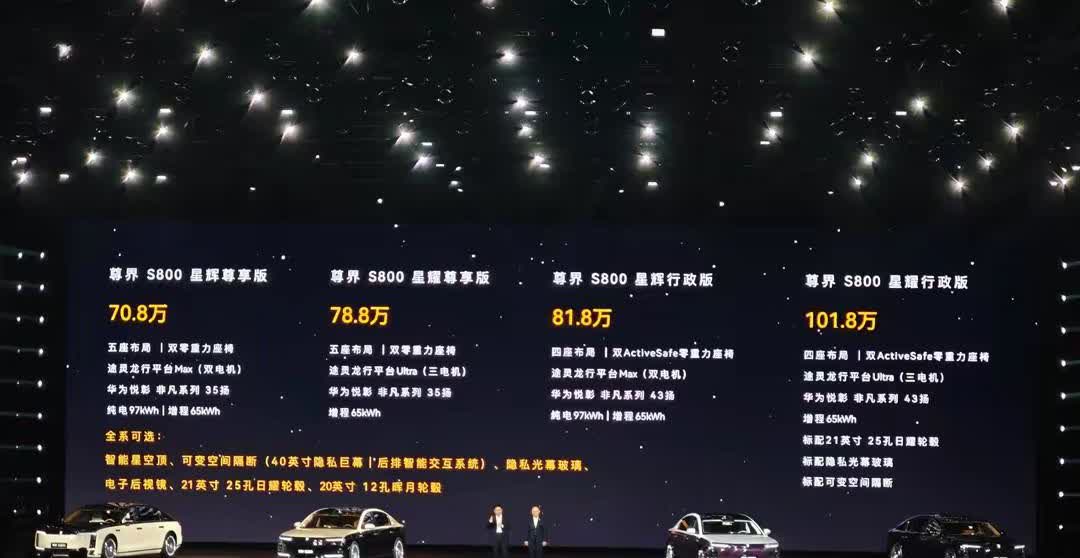 尊界70万起步，比传闻的100万低了30万，很多人说没人买！这不巧了吗，他们也说