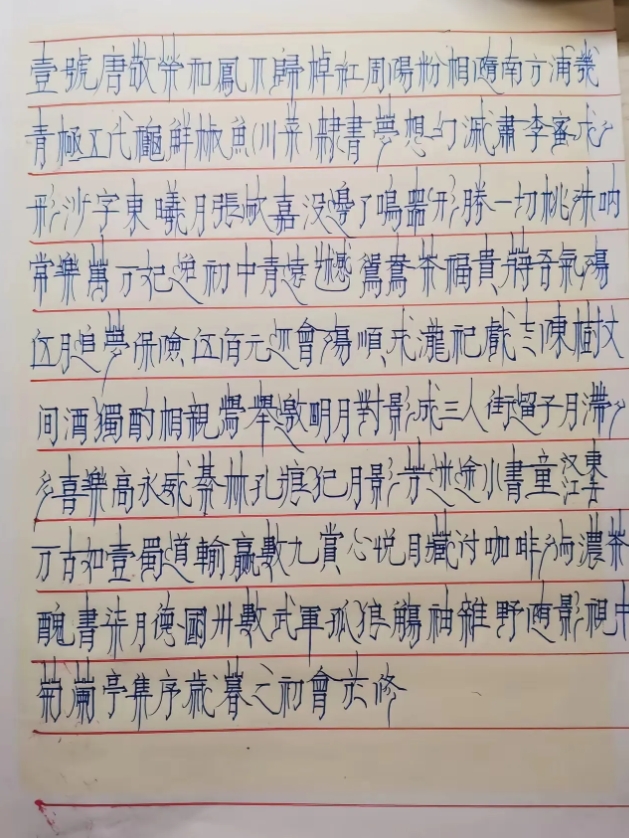 练了一年的字，大伙猜猜这是什么体