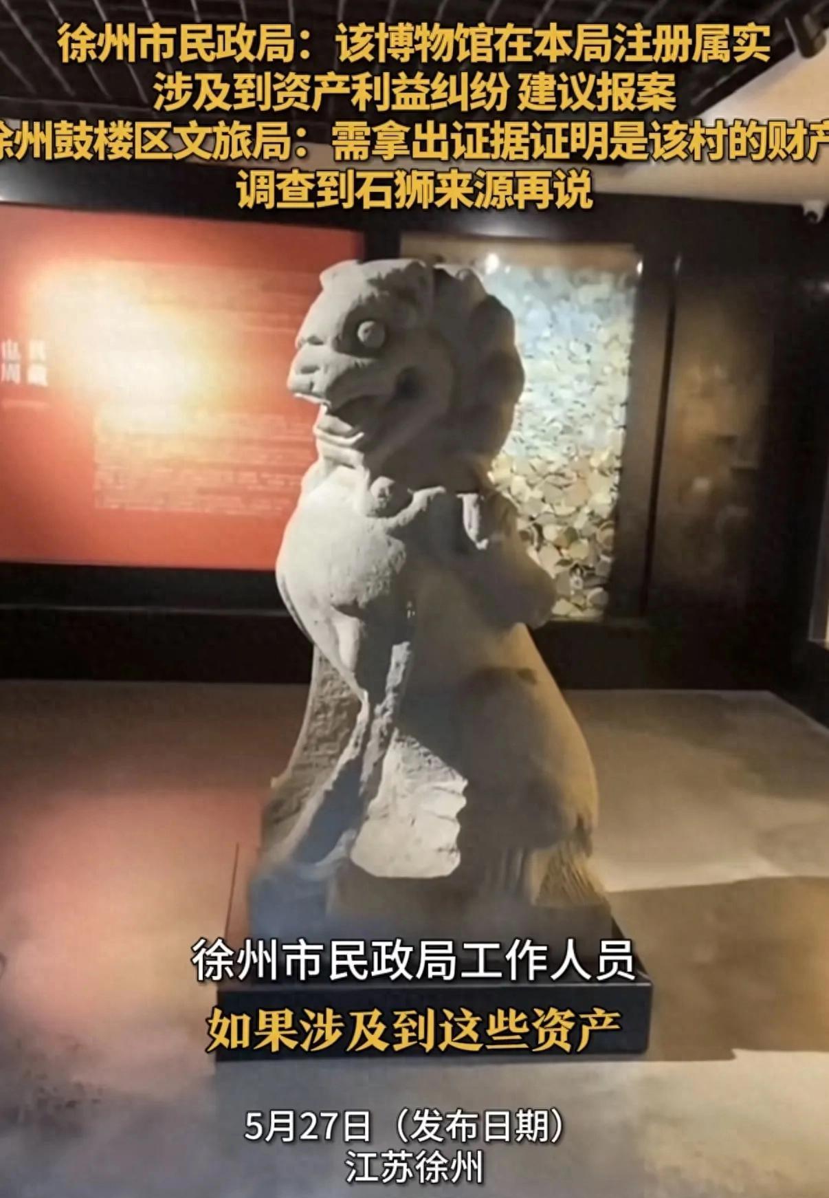 “石狮子自己长腿跑了？”5月27日，安徽的一位游客在徐州一博物馆内参观，看到博物