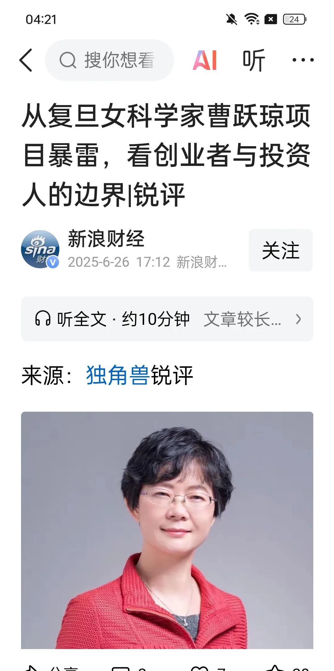 从复旦女教授曹跃琼创业暴雷变老赖看浙大和复旦校风的区别
经过漫长的诉讼，复旦女教