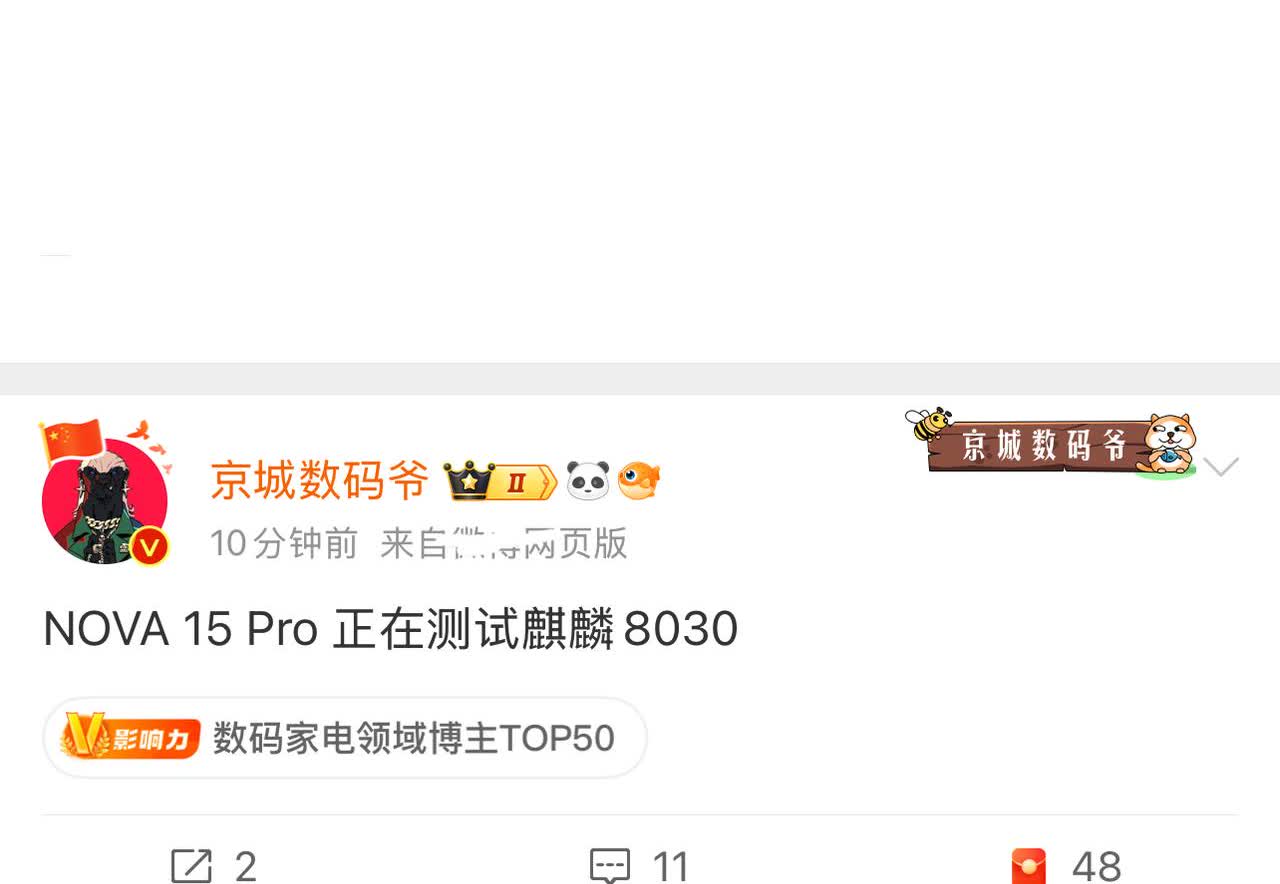 华子的节奏明显加快了
nova14刚上市，nova15就开始紧锣密鼓的开始测试